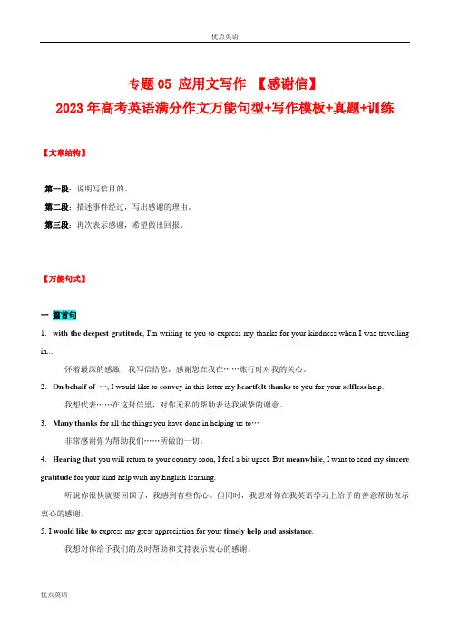感谢信 - 2023年高考英语满分作文万能句型+写作模板+真题+训练