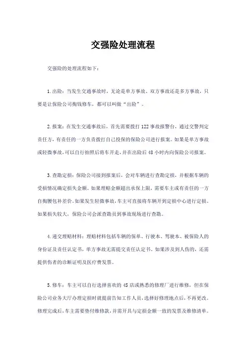 交强险处理流程