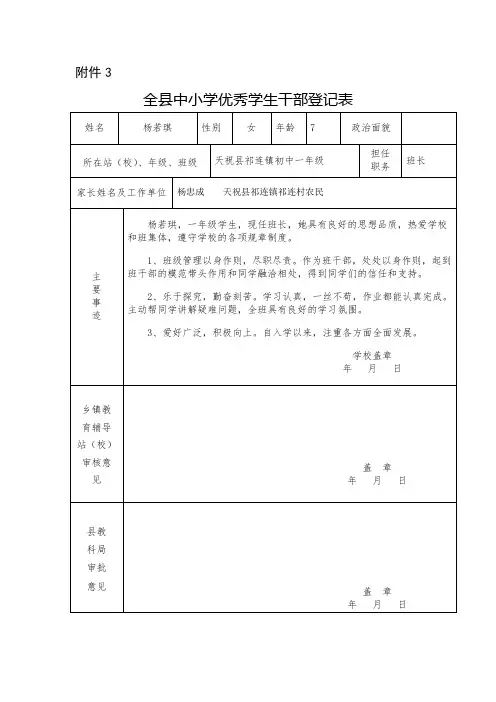 全县中小学优秀学生干部登记表(一年级)