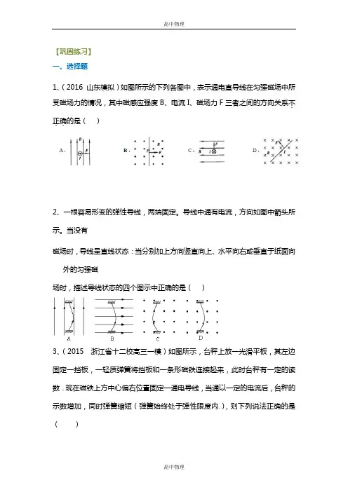 人教版高中物理练习题-磁场对电流的作用(基础)
