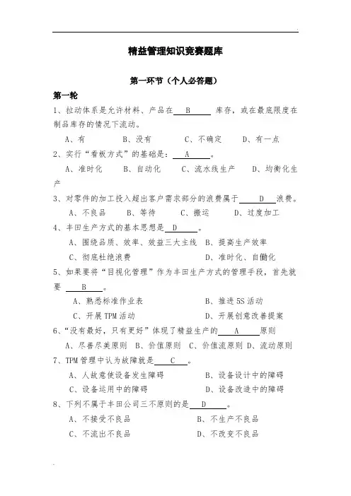 精益管理重点知识题库