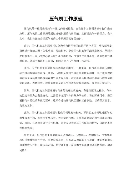 压气机工作原理