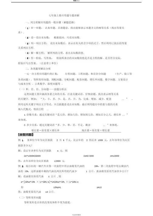 七年级数学(上册)一元一次方程应用题专题讲解(超全超详细)(1)