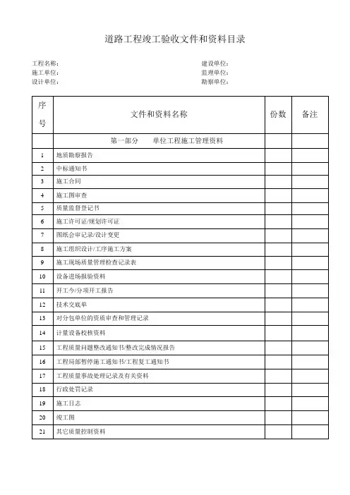 市政工程竣工验收文件和资料目录