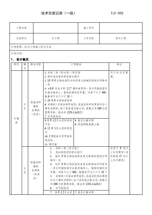抹灰工程技术交底
