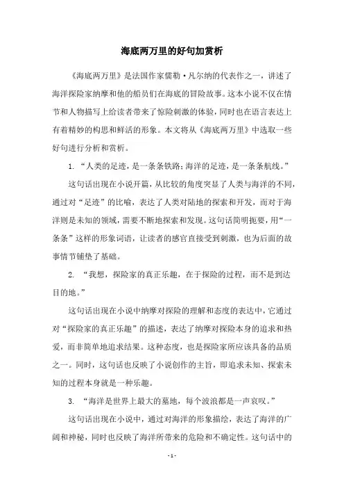 海底两万里的好句加赏析