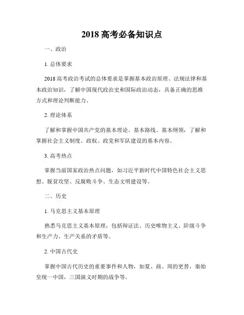 2018高考必备知识点