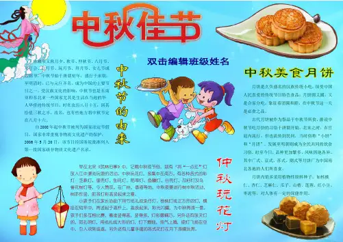 中秋小报 1 中秋节小报 团圆小报 A4横版 电子小报手抄报word模板