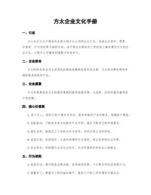 方太企业文化手册