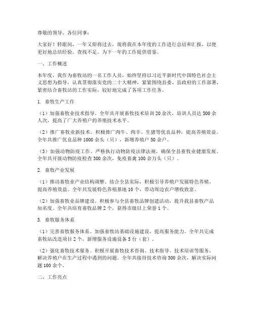 畜牧站个人年终述职报告