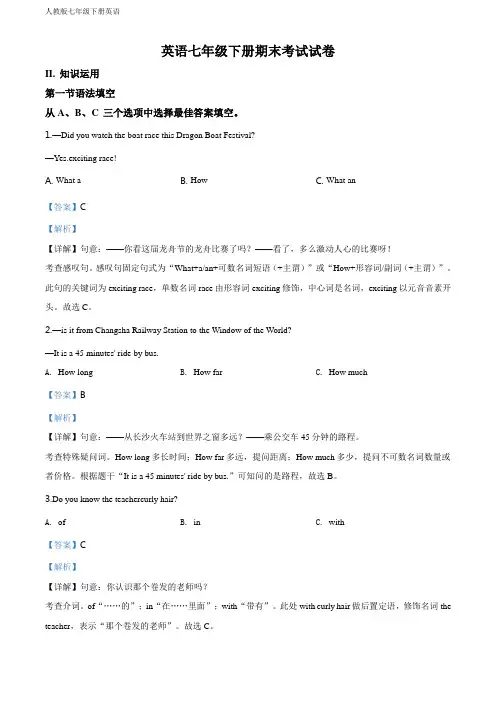 人教版  英语七年级下册期末考试 试卷01(解析版)