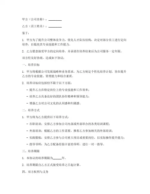 公司定向培养员工协议书