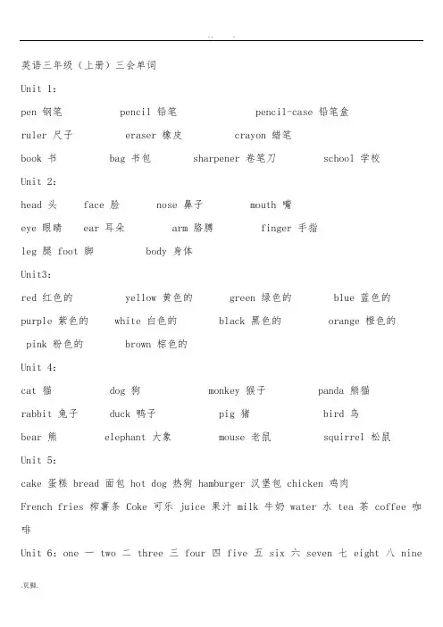 小学三年级至六年级英语单词表
