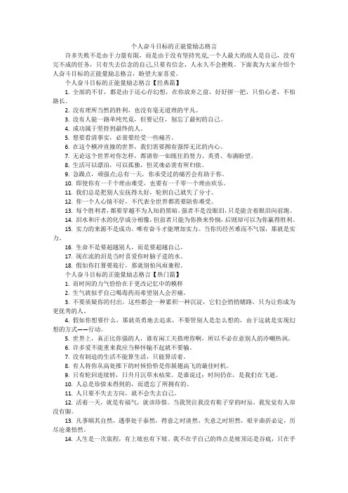 个人奋斗目标的正能量励志格言