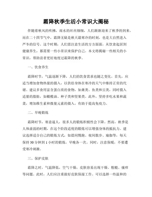 霜降秋季生活小常识大揭秘