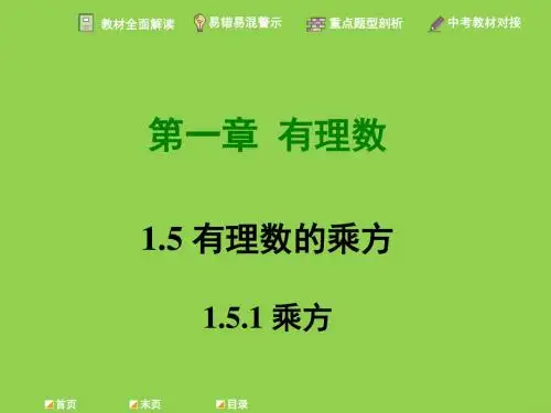 人教版七年级上册数学教学课件：1.5.1 乘方