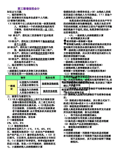 第3章增值税会计课堂练习题和答案