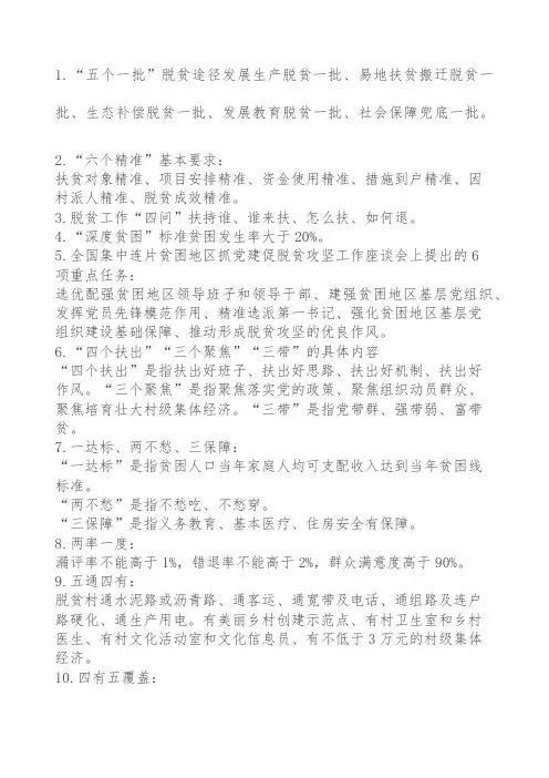 贵州精准扶贫应会应知手册