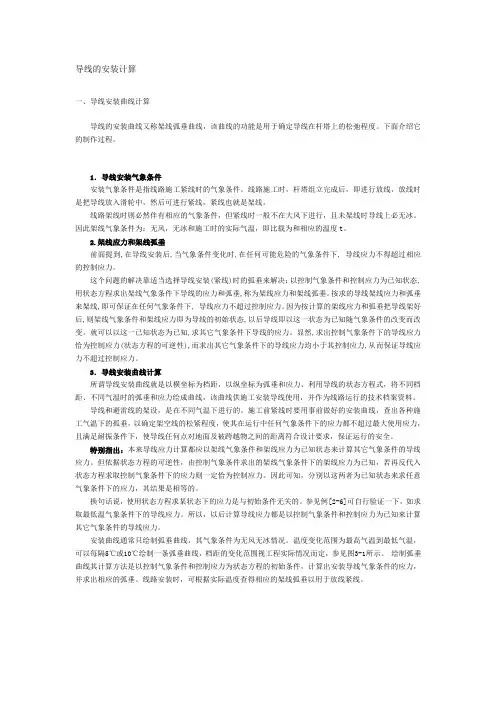 导线的安装计算