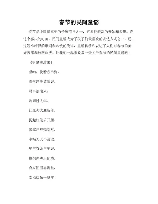 春节的民间童谣