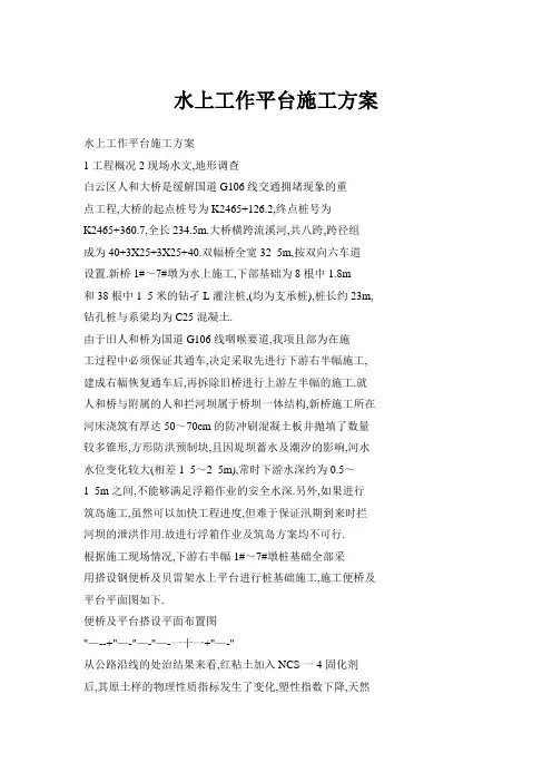 水上工作平台施工方案