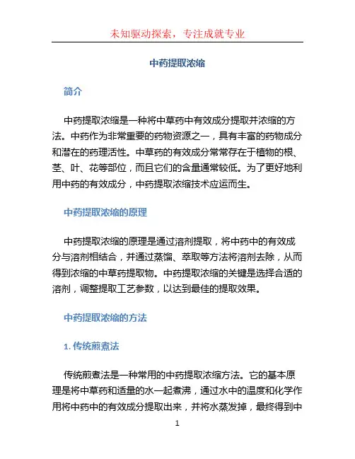 中药提取浓缩