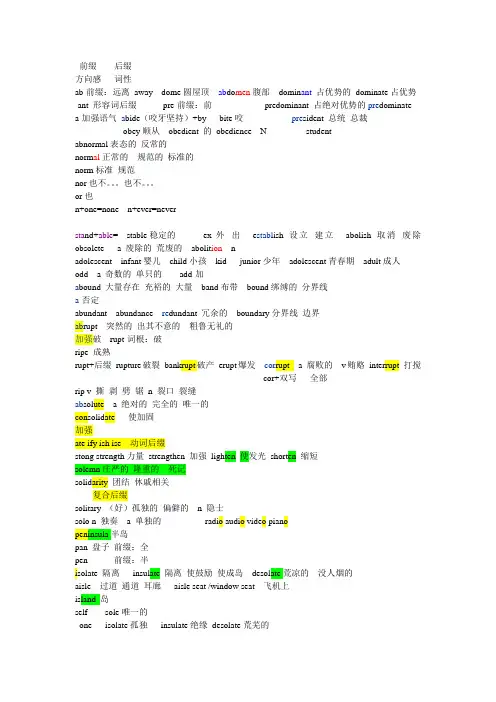 刘一男45课考研 5500词汇笔记