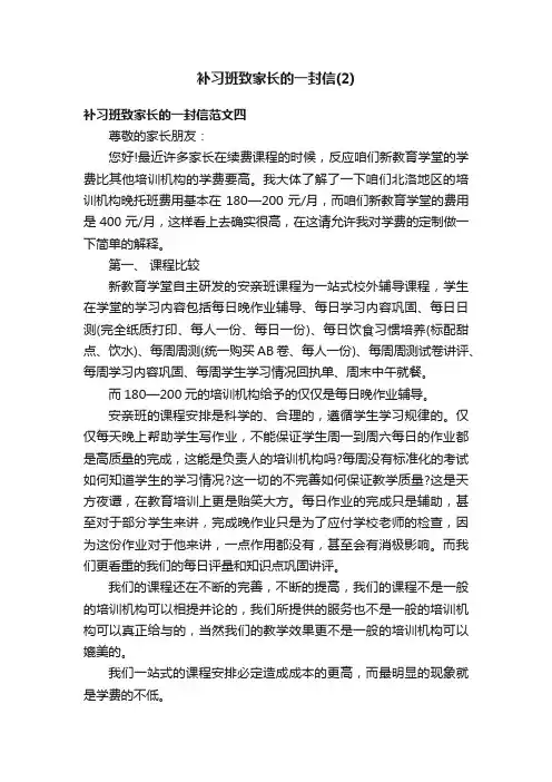 补习班致家长的一封信（2）