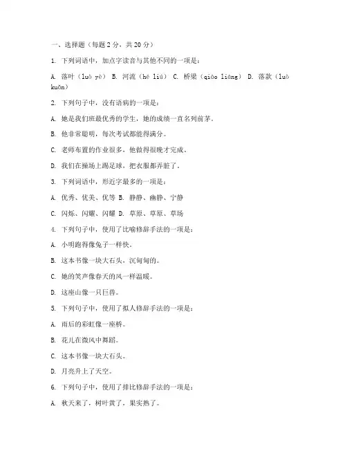 五年级上语文沪教版考试卷