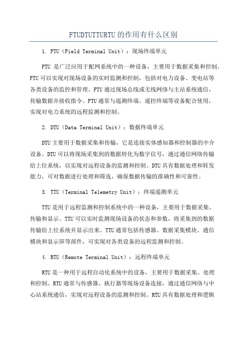 FTUDTUTTURTU的作用有什么区别