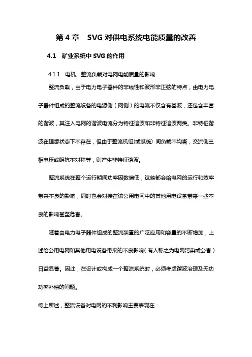 SVG对供电系统电能质量的改善