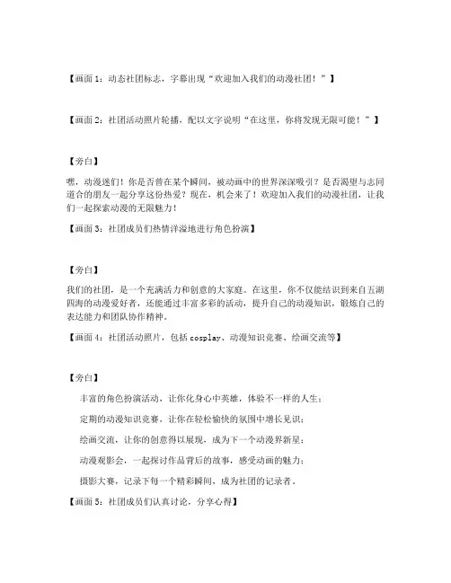 动漫社团宣传短视频文案