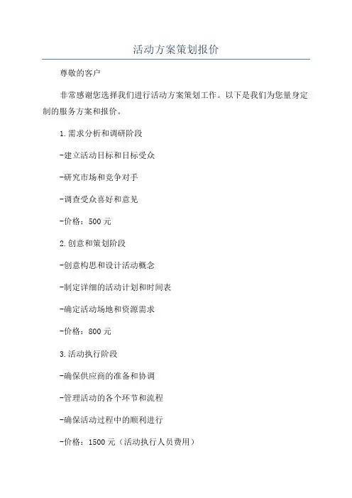 活动方案策划报价
