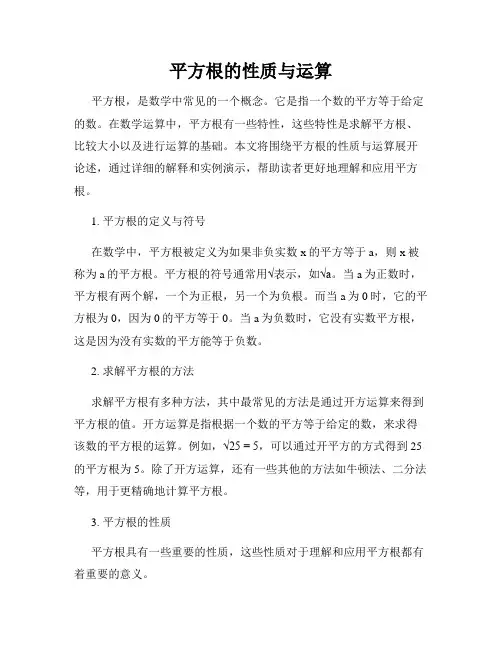 平方根的性质与运算