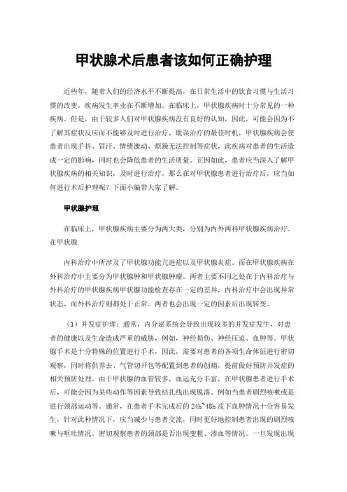 甲状腺术后患者该如何正确护理