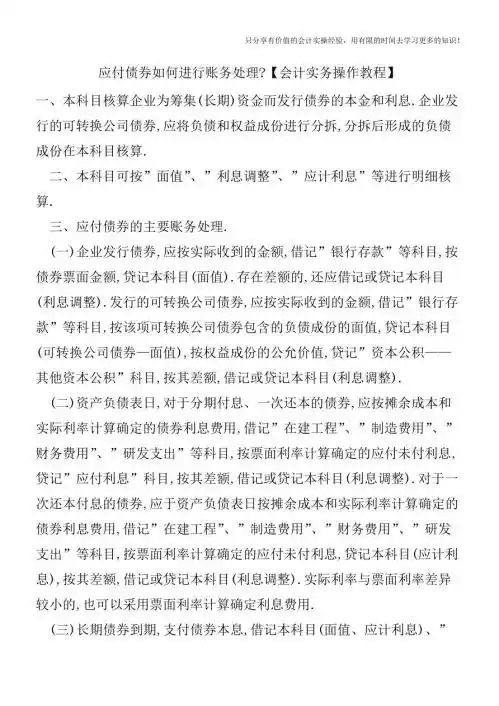 应付债券如何进行账务处理【会计实务操作教程】