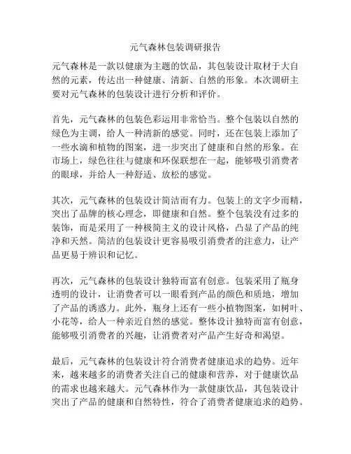 元气森林包装调研报告