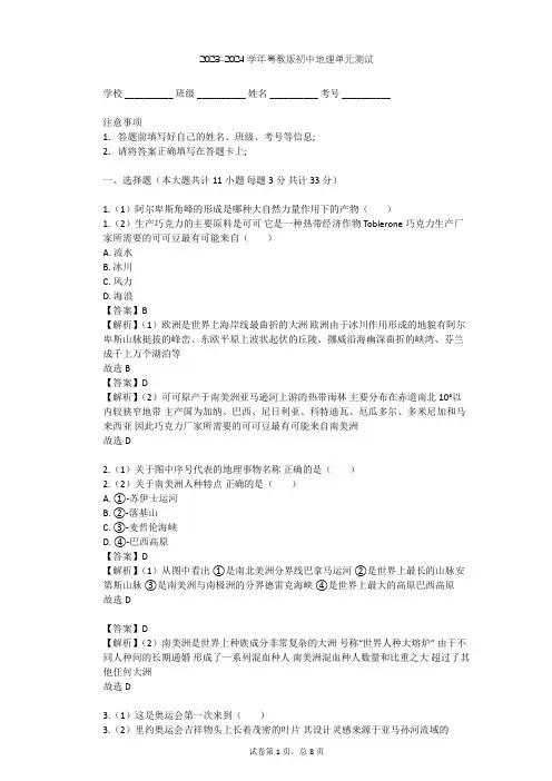 2023-2024学年初中地理粤教版七年级下第9章 美洲单元测试(含答案解析)