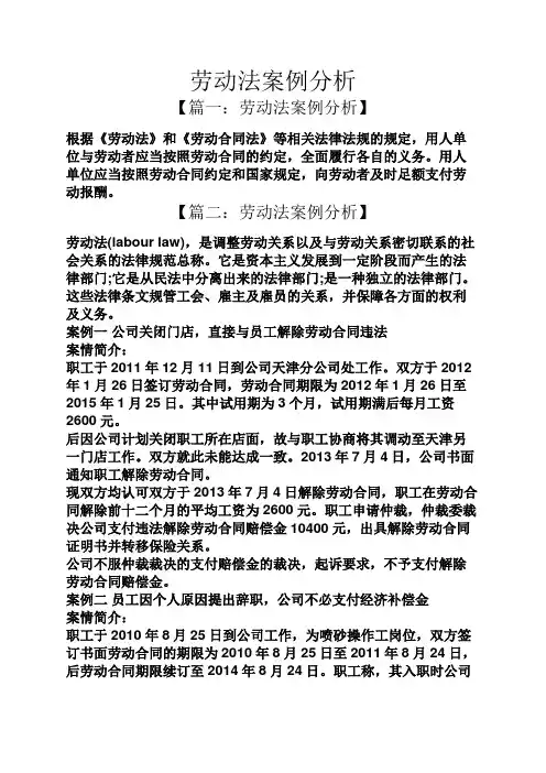 劳动法案例分析