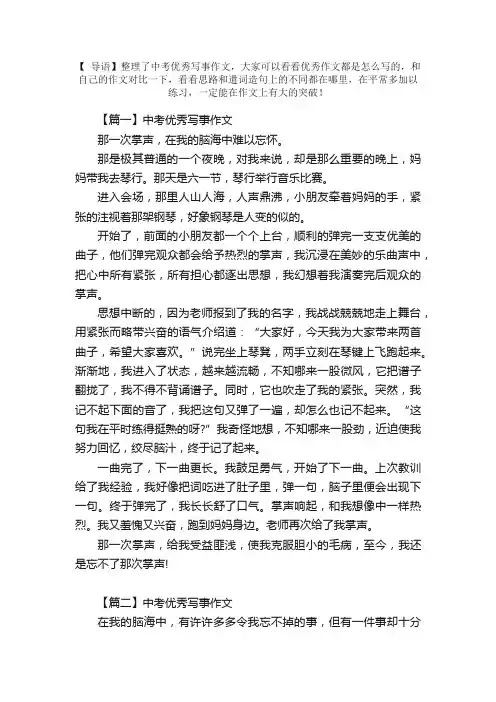 中考优秀写事作文三篇
