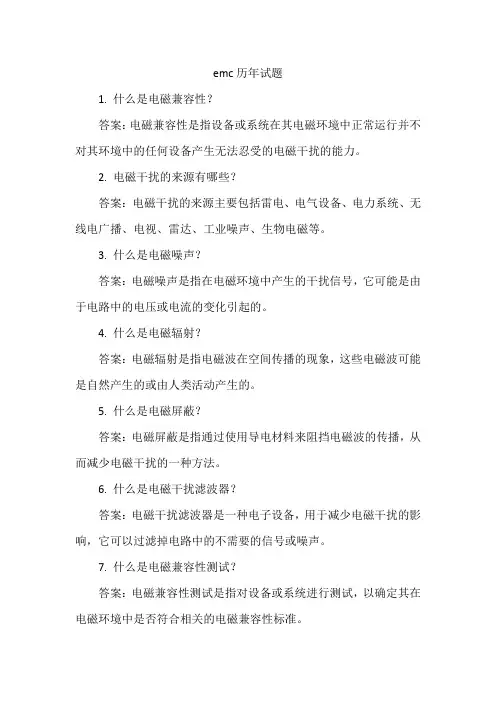 emc历年试题