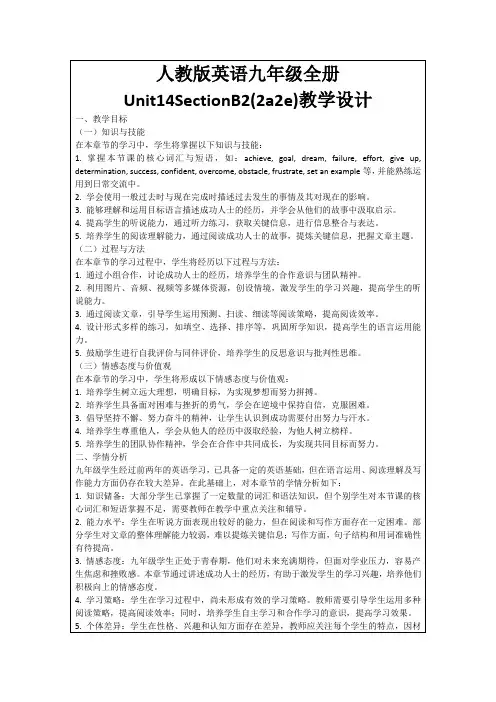 人教版英语九年级全册Unit14SectionB2(2a2e)教学设计