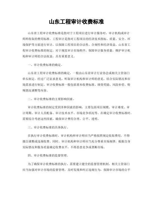 山东工程审计收费标准