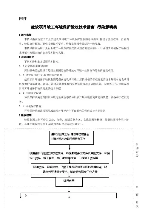 建设项目竣工环境保护验收技术指南-污染影响类