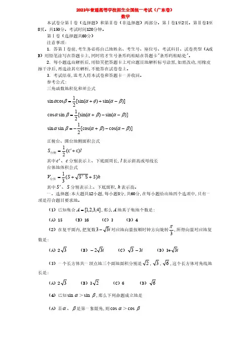 2023年普通高等学校招生全国统一考试(广东卷)数学试题(2023年word版)