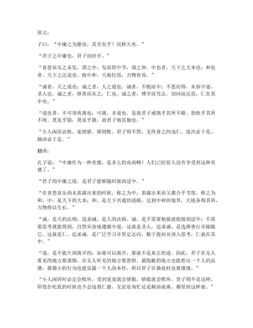 中庸节选文言文翻译
