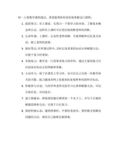 初一上册数学课