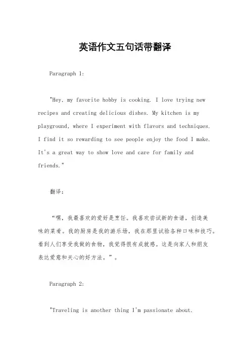 英语作文五句话带翻译