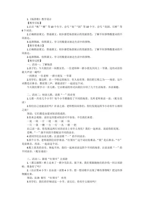 语文二年级上册统编版1.《场景歌》教学设计