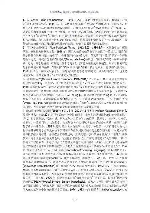 对计算机发展产生重要影响的人物资料